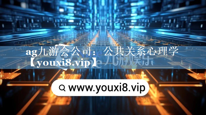 公共關(guān)系心理學(xué)