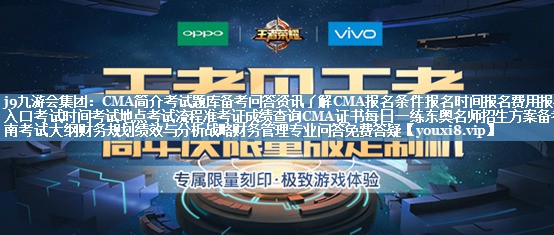 CMA簡(jiǎn)介考試題庫備考問(wèn)答資訊了解CMA報名條件報名時(shí)間報名費用報名入口考試時(shí)間考試地點(diǎn)考試流程準考證成績(jì)查詢(xún)CMA證書(shū)每日一練東奧名師招生方案備考指南考試大綱財務(wù)規劃績(jì)效與分析戰略財務(wù)管理專(zhuān)業(yè)問(wèn)答免費答疑