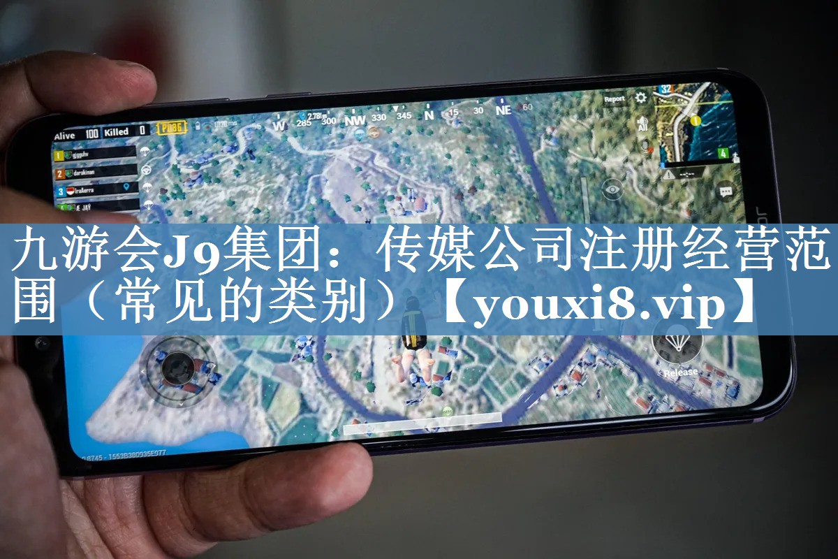 傳媒公司注冊經(jīng)營(yíng)范圍（常見(jiàn)的類(lèi)別）