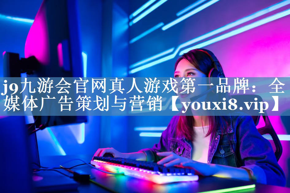 全媒體廣告策劃與營(yíng)銷(xiāo)