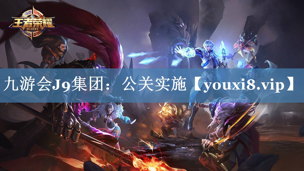 公關(guān)實(shí)施