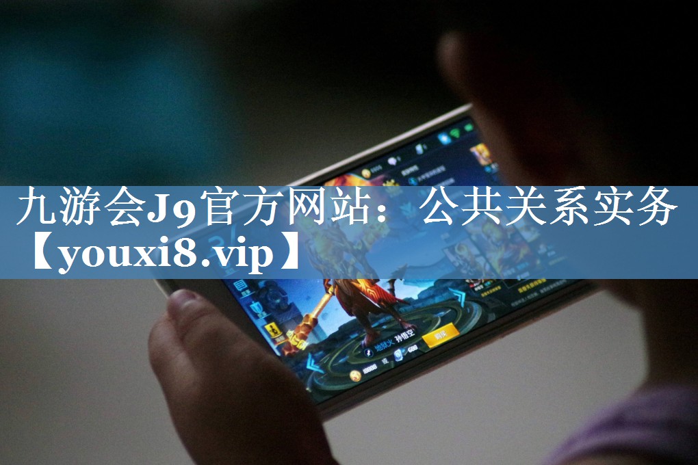 公共關(guān)系實(shí)務(wù)