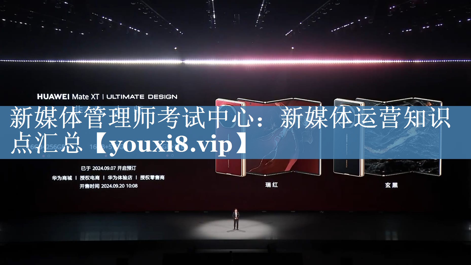 新媒體管理師考試中心：新媒體運營(yíng)知識點(diǎn)匯總