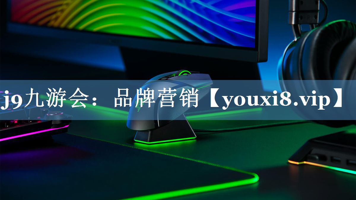 品牌營(yíng)銷(xiāo)