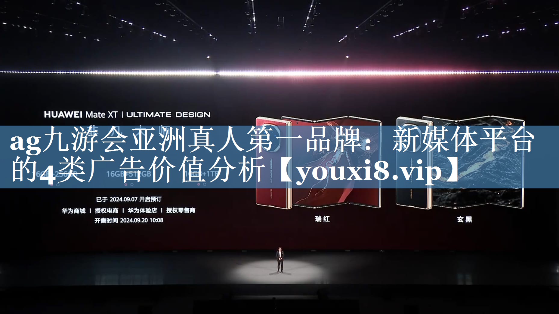 新媒體平臺的4類(lèi)廣告價(jià)值分析