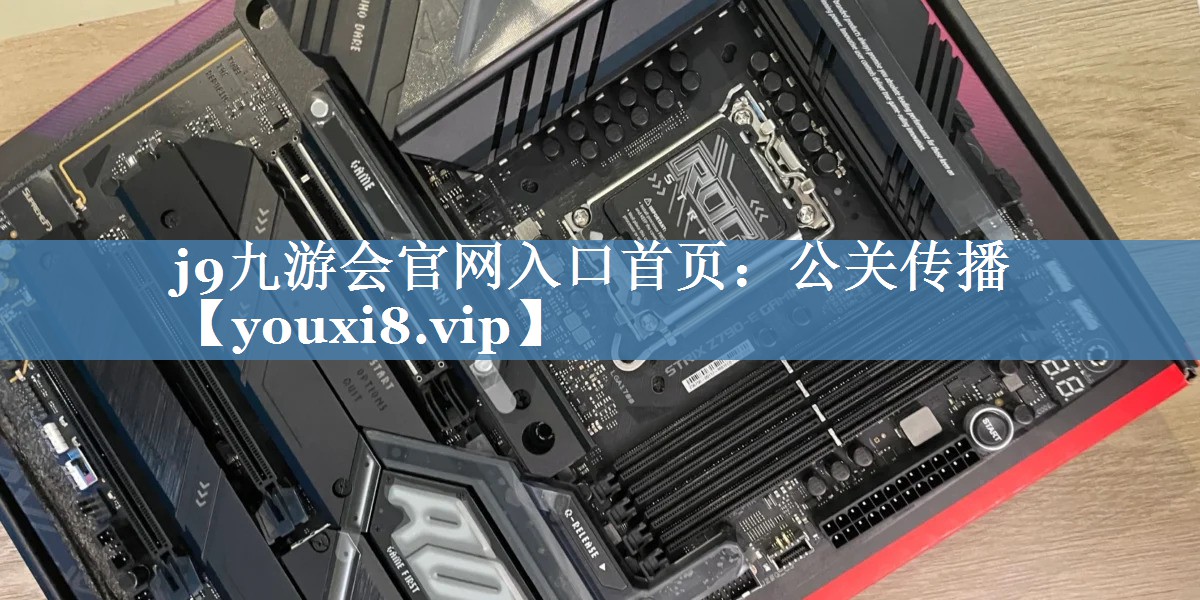 公關(guān)傳播